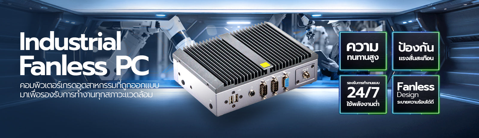 Industrial Fanless PC