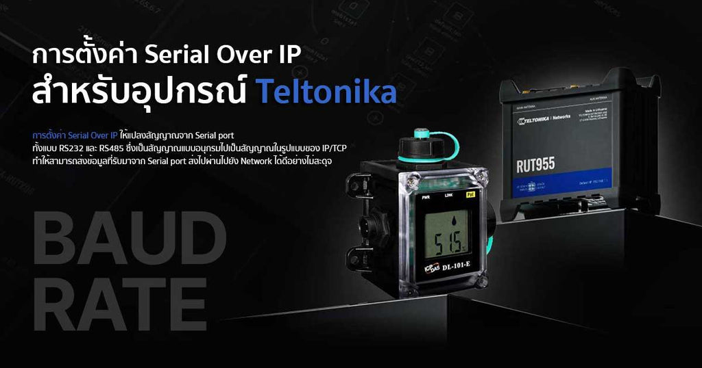 การตั้งค่า Serial Over IP อุปกรณ์ Teltonika ทั้งแบบ RS232 และ RS485