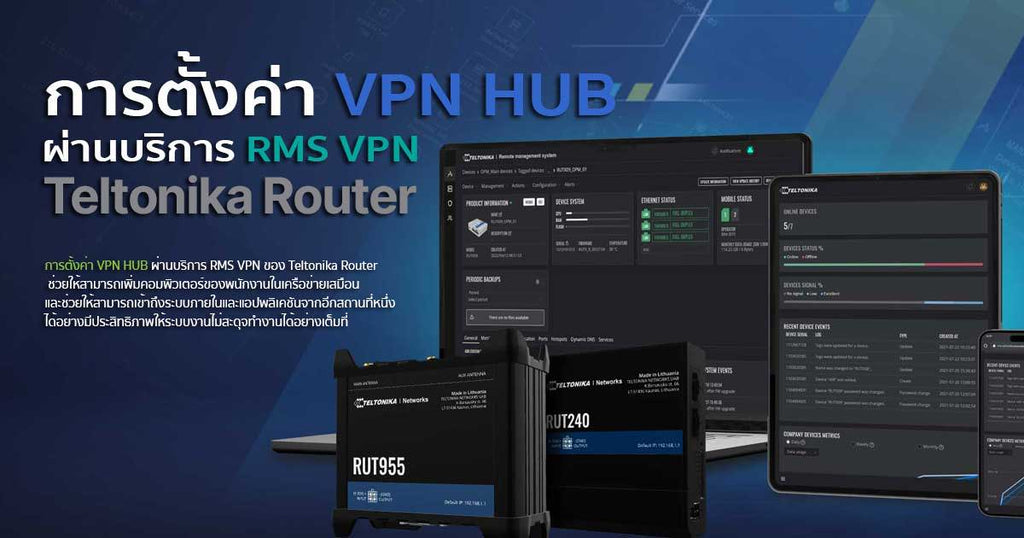 การตั้งค่า VPN HUB ผ่าน RMS VPN ของ Teltonika Router