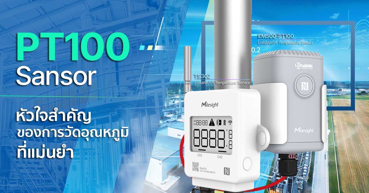 PT100 Sensor ความแม่นยำสูงสำหรับการวัดอุณหภูมิในทุกสภาพแวดล้อม
