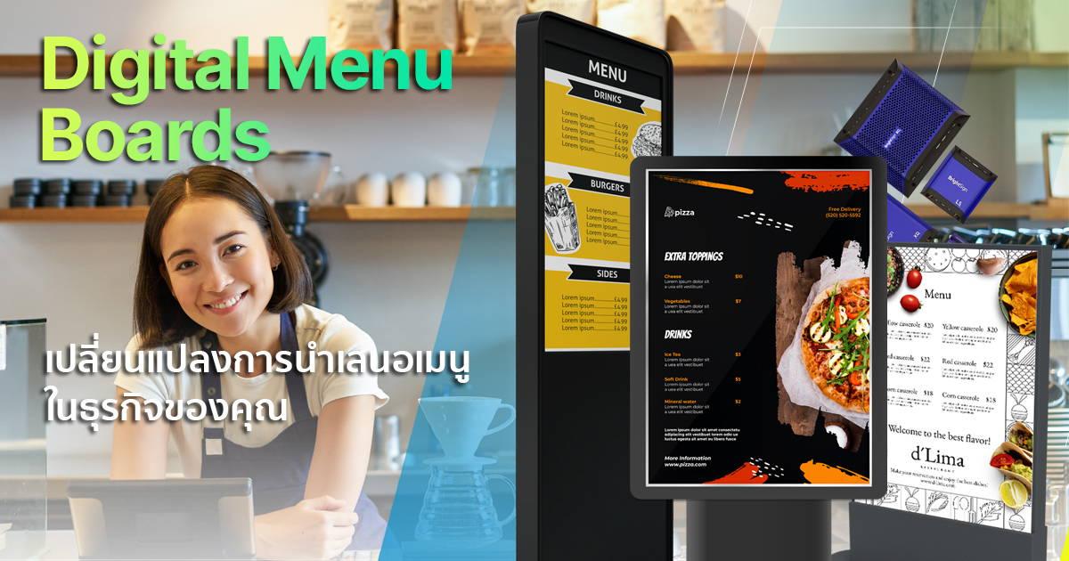 Digital Menu Boards เปลี่ยนแปลงการนำเสนอเมนูในธุรกิจของคุณ