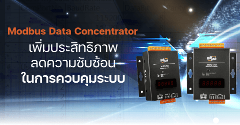 Modbus Data Concentrator - ICP DAS