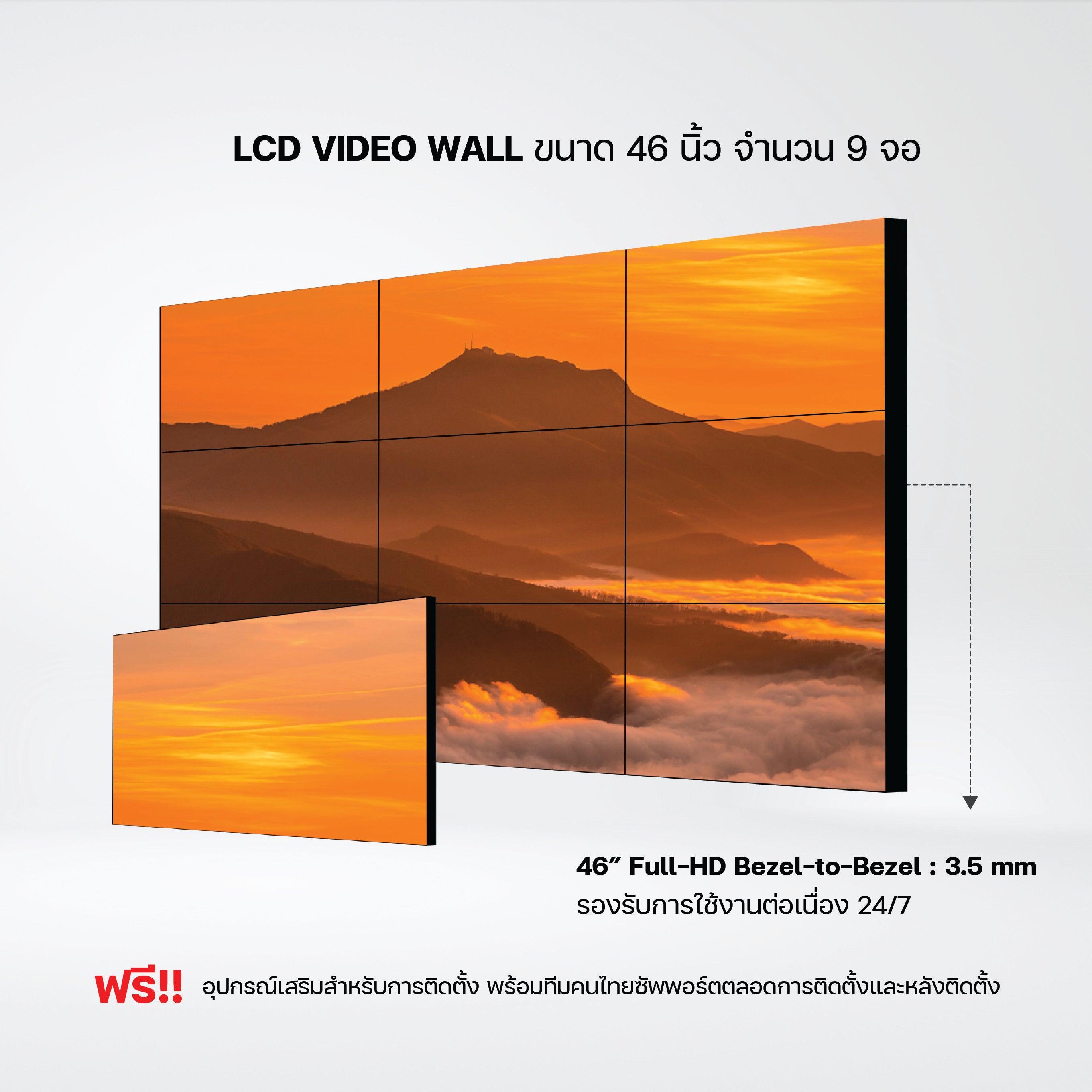 46” Full-HD Bezel-to-Bezel : 3.5 mm , LCD VIDEO WALL จำนวน 9 จอ