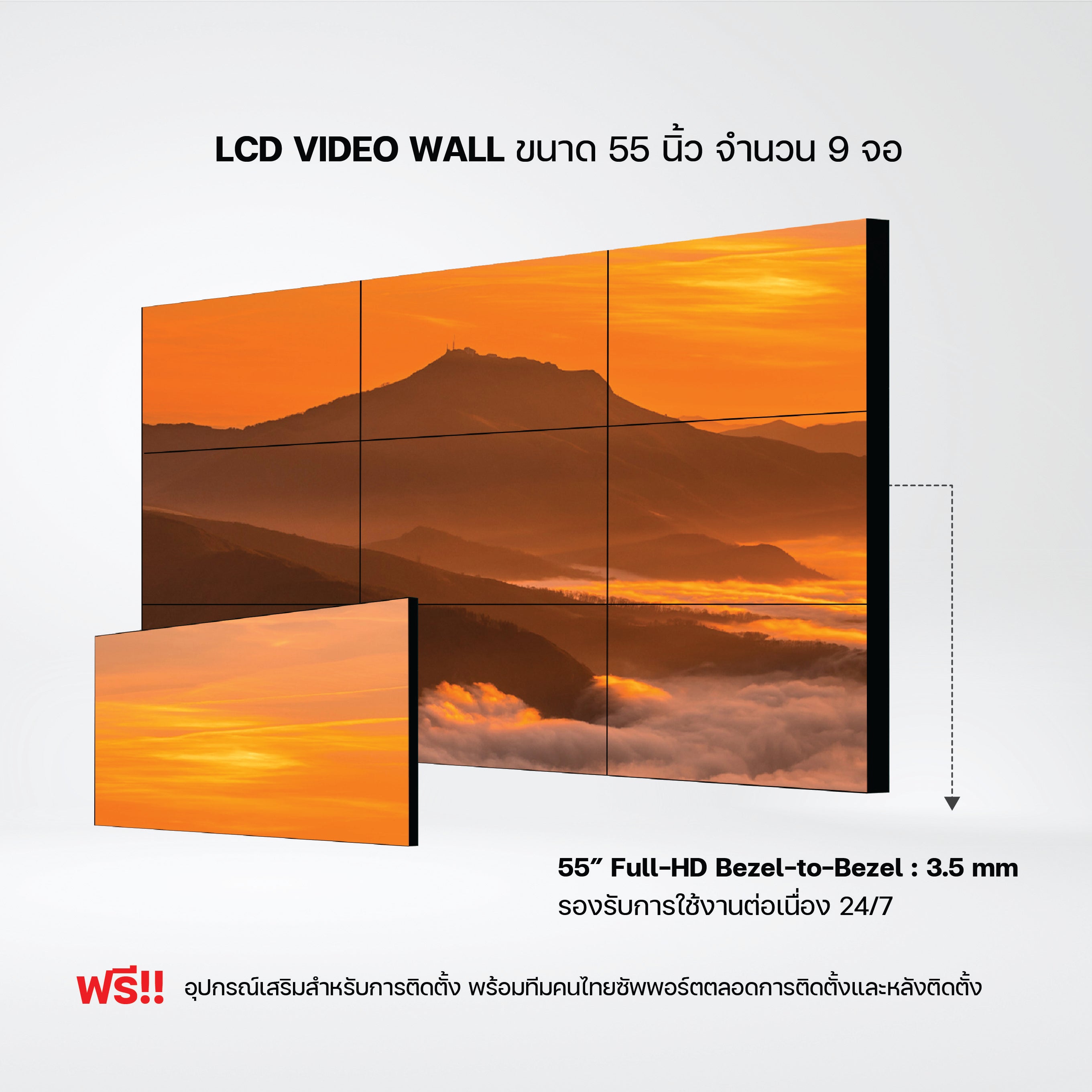 46” Full-HD Bezel-to-Bezel : 3.5 mm , LCD VIDEO WALL จำนวน 9 จอ