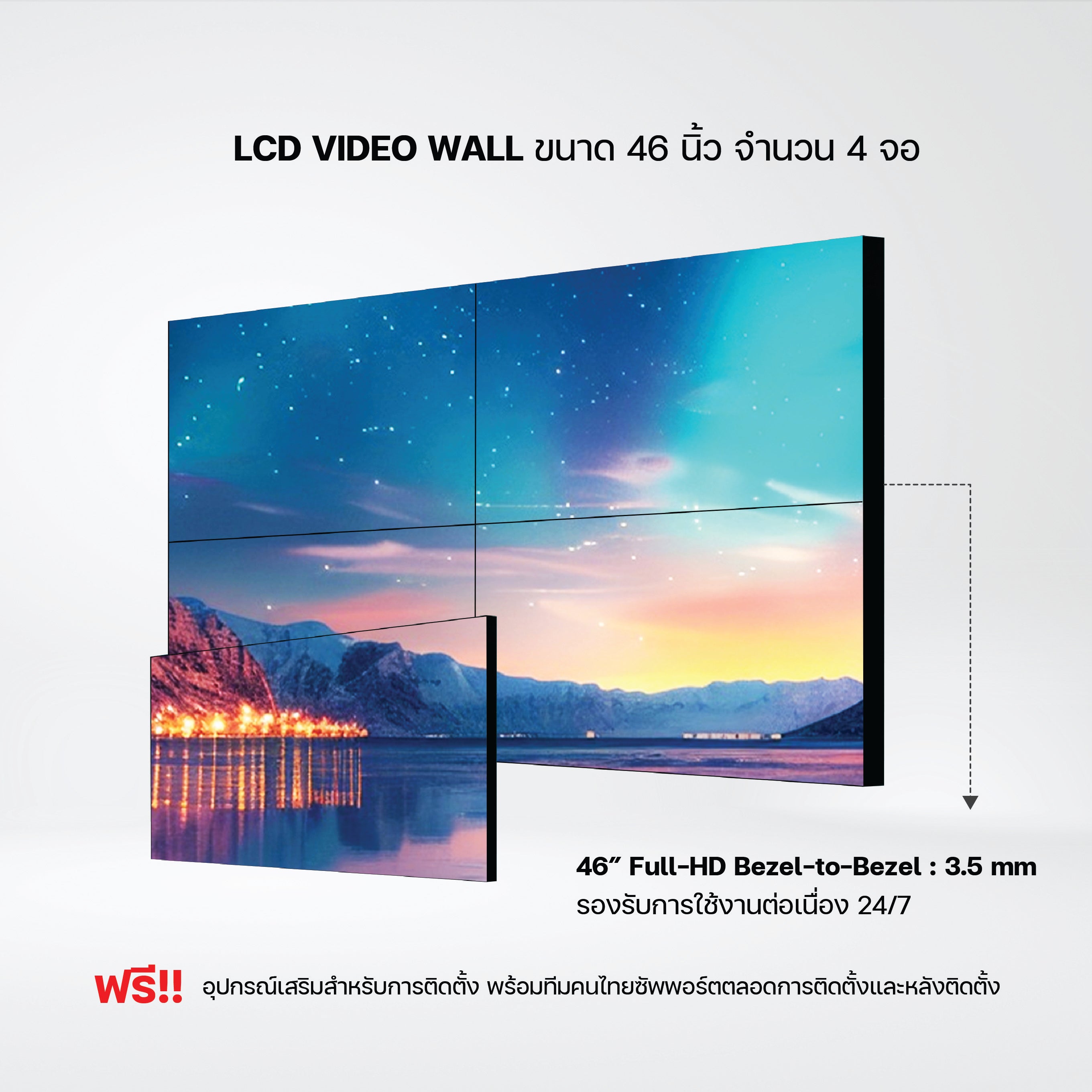 46" Full-hd bezel-to-bezel : 3.5mm , LCD VIDEO WALL จำนวน 4 จอ