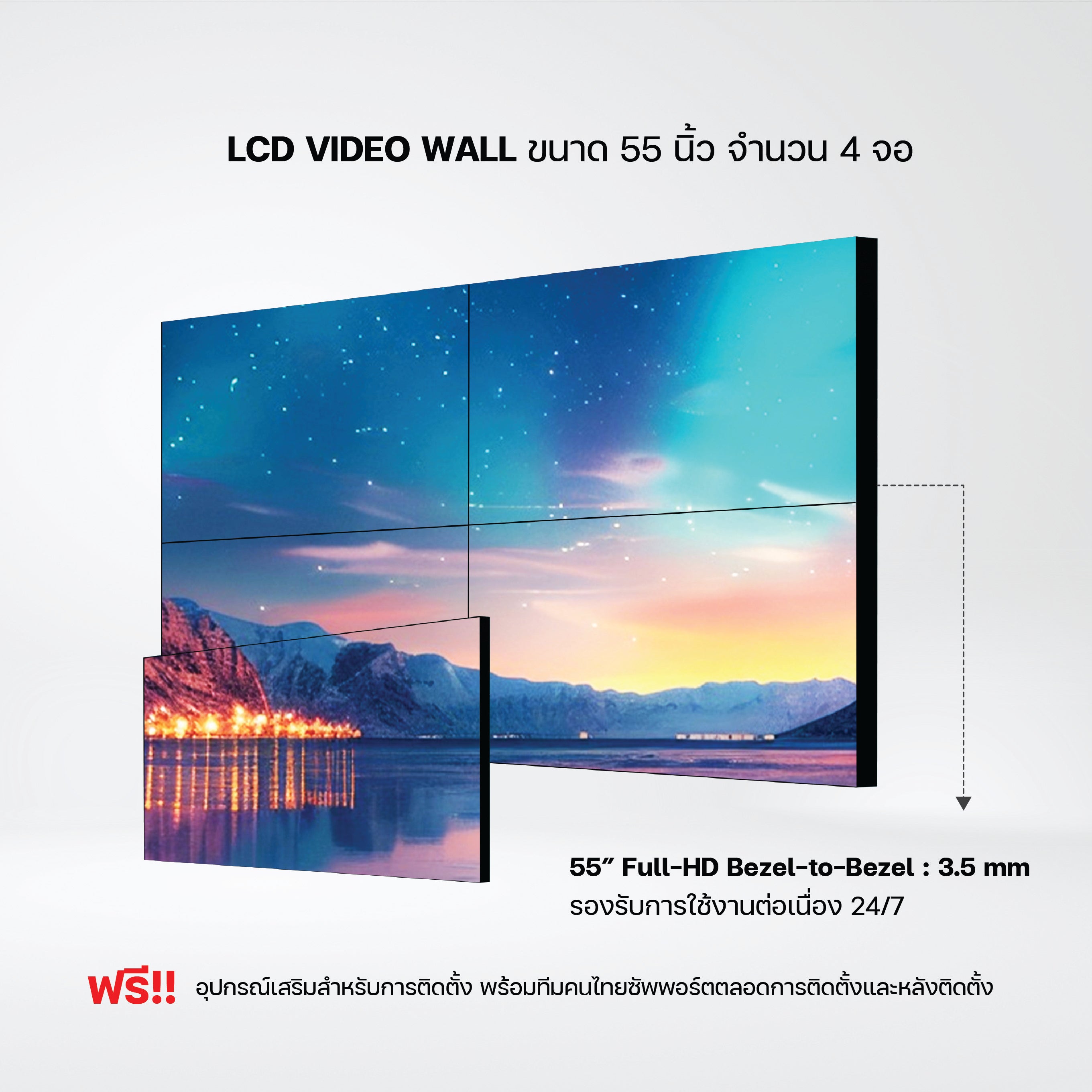 46" Full-hd bezel-to-bezel : 3.5mm , LCD VIDEO WALL จำนวน 4 จอ