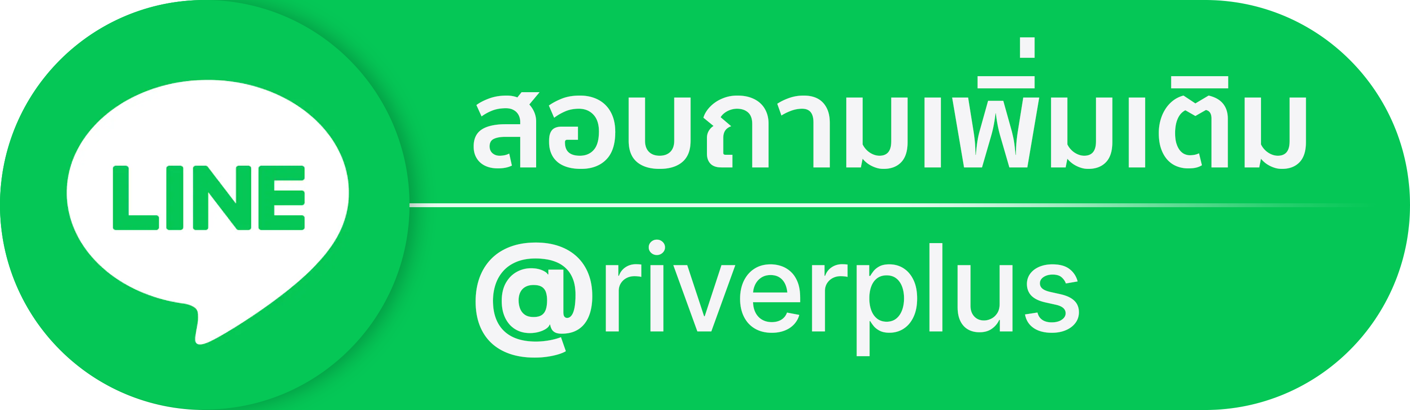 ติดต่อชอบถาม